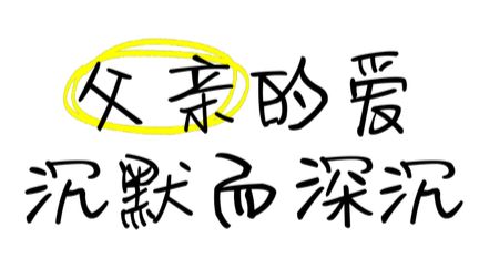 【散文】《父亲的沉默》作者: 强军/陕西宝鸡(图2)