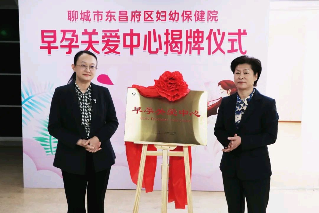 用心守护孕早期健康：东昌府区妇幼保健院早孕关爱中心正式开诊（图3）