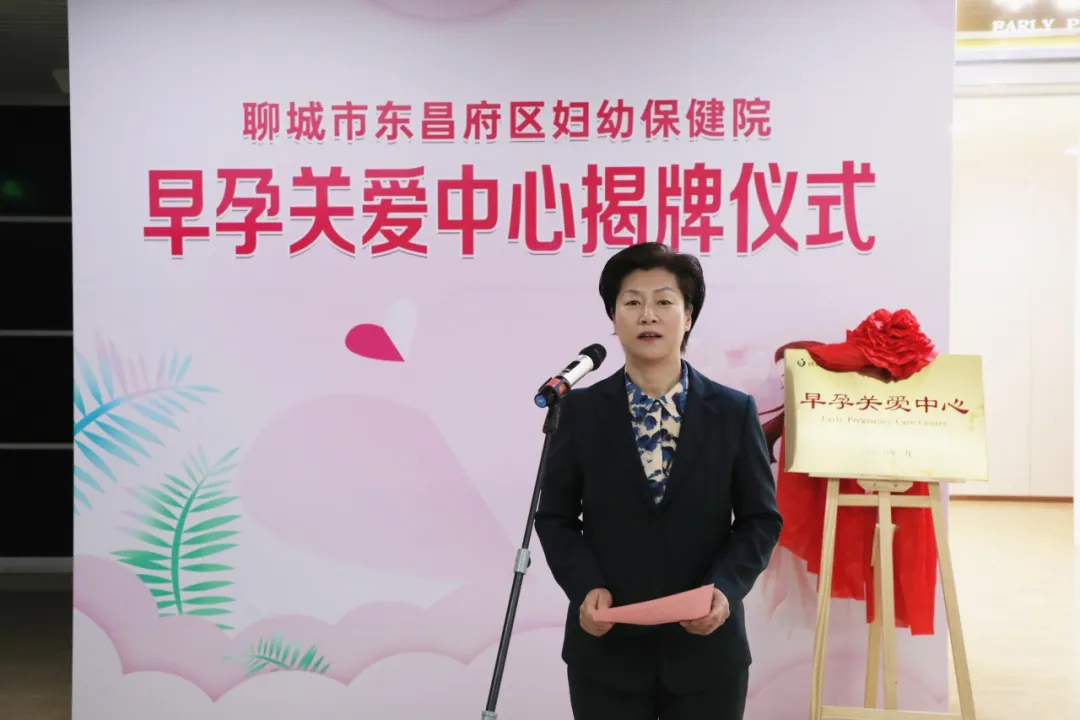 用心守护孕早期健康：东昌府区妇幼保健院早孕关爱中心正式开诊（图4）