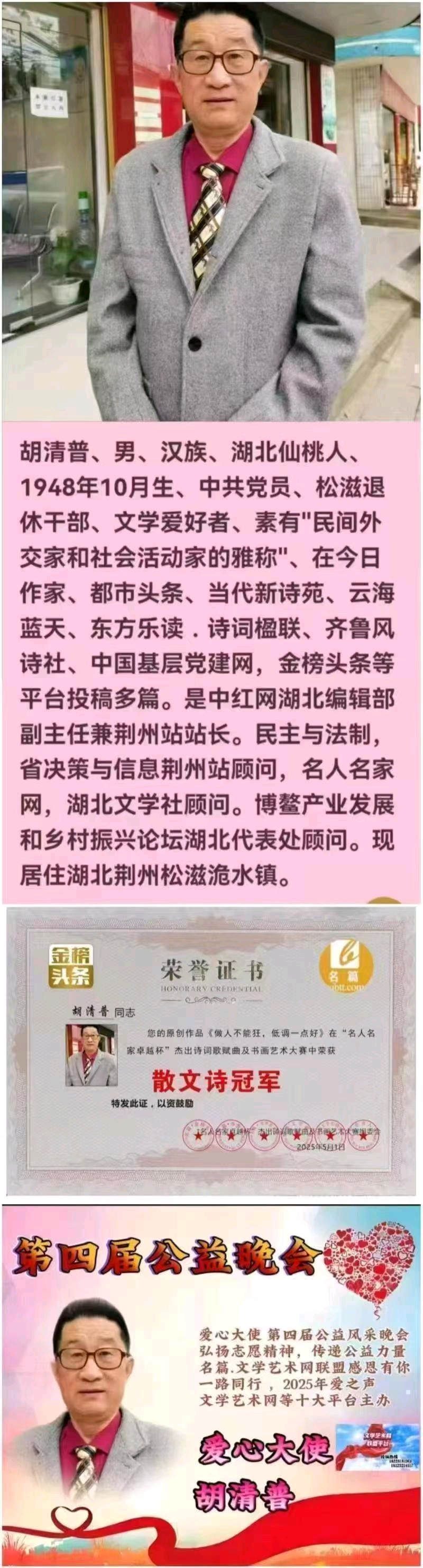 《北京头条》分享（湖北）优秀作家诗人胡清普先生《乡村行》请你赏（图8）