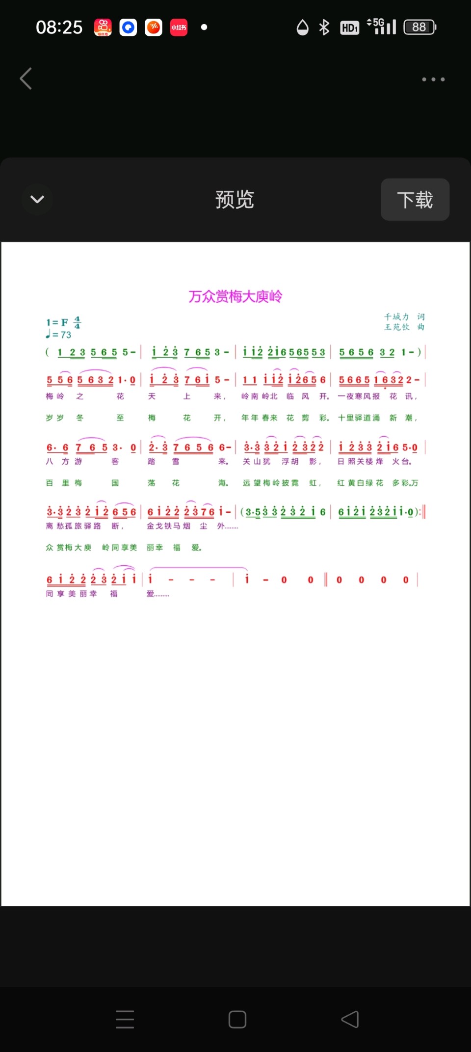 王苑钦、力群歌曲《万众赏梅大庾岭》入围国家级原创词曲征集活动