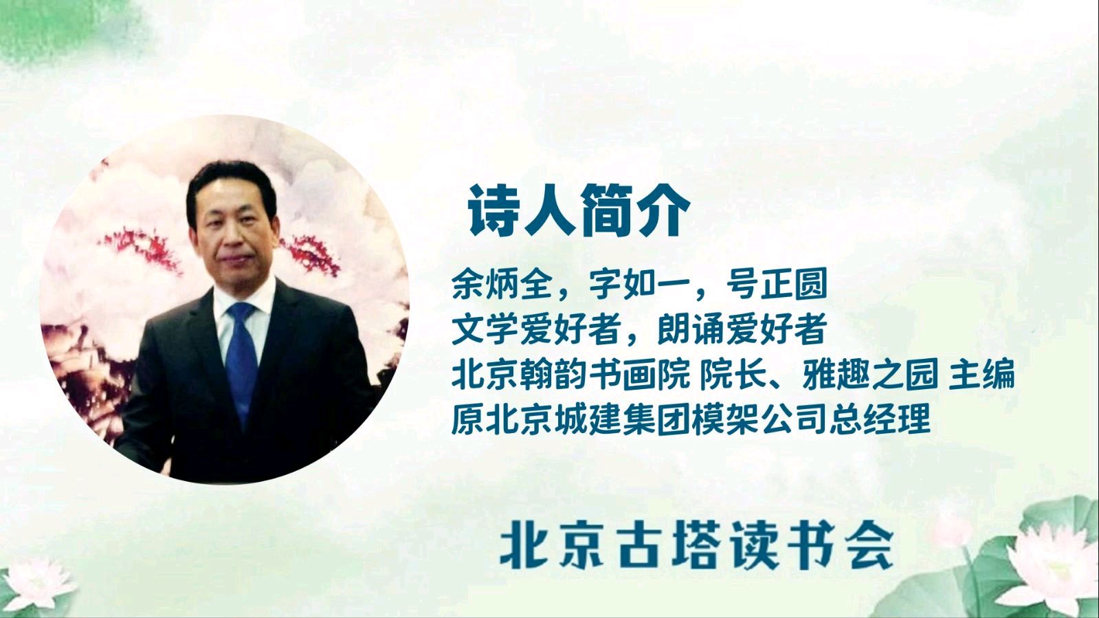 聆听 ‖ 尚竟利朗诵《清明时节》作者/余炳全（图2）