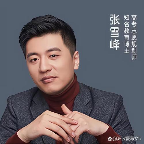 【商调•秦楼月】悼张雪峰先生 文/范剑克——河南诗人