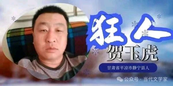 量子诗歌•文同文化社同题诗《男人花》作者：诗社文友—文化强国量子诗歌文化传媒（图39）
