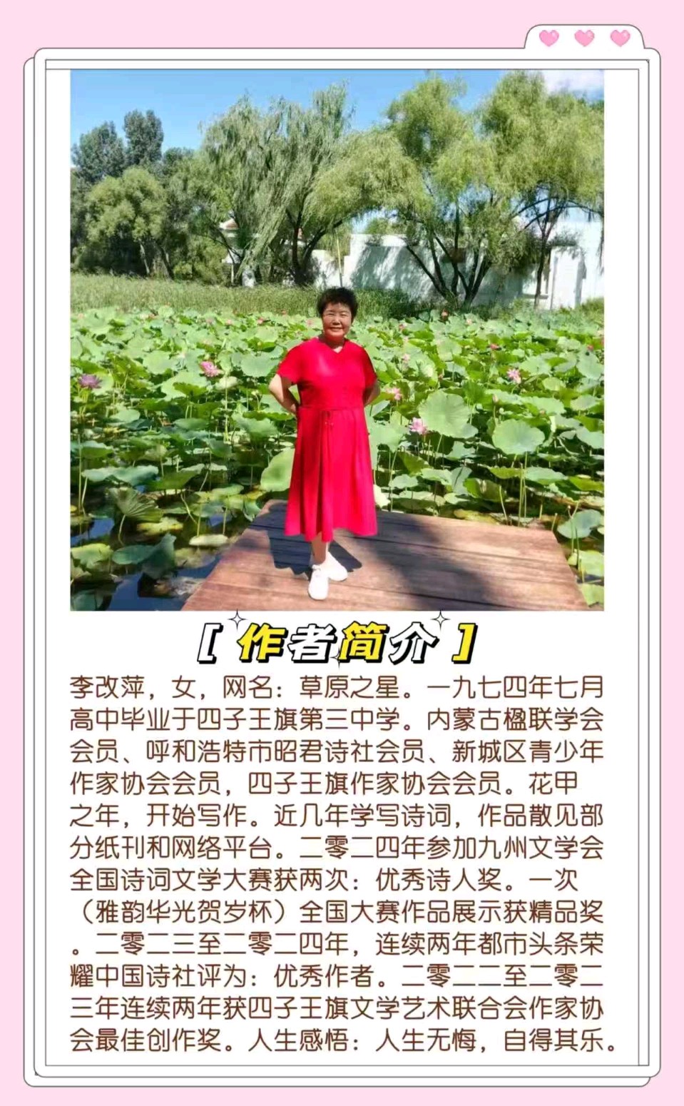 【荣耀中国】文学社*七律.春雨（新韵）李改萍（图6）