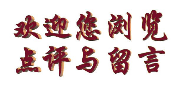 【清明猎韵】赏析陈国栋先生《阮郎归．清明思母》（图4）
