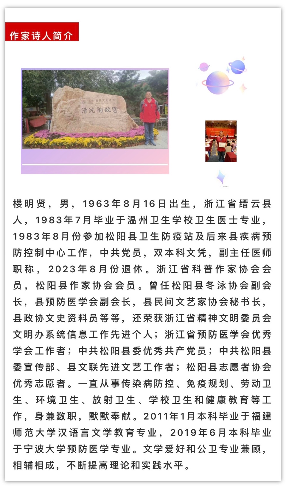 楼明贤：人民网为人民服务（图8）