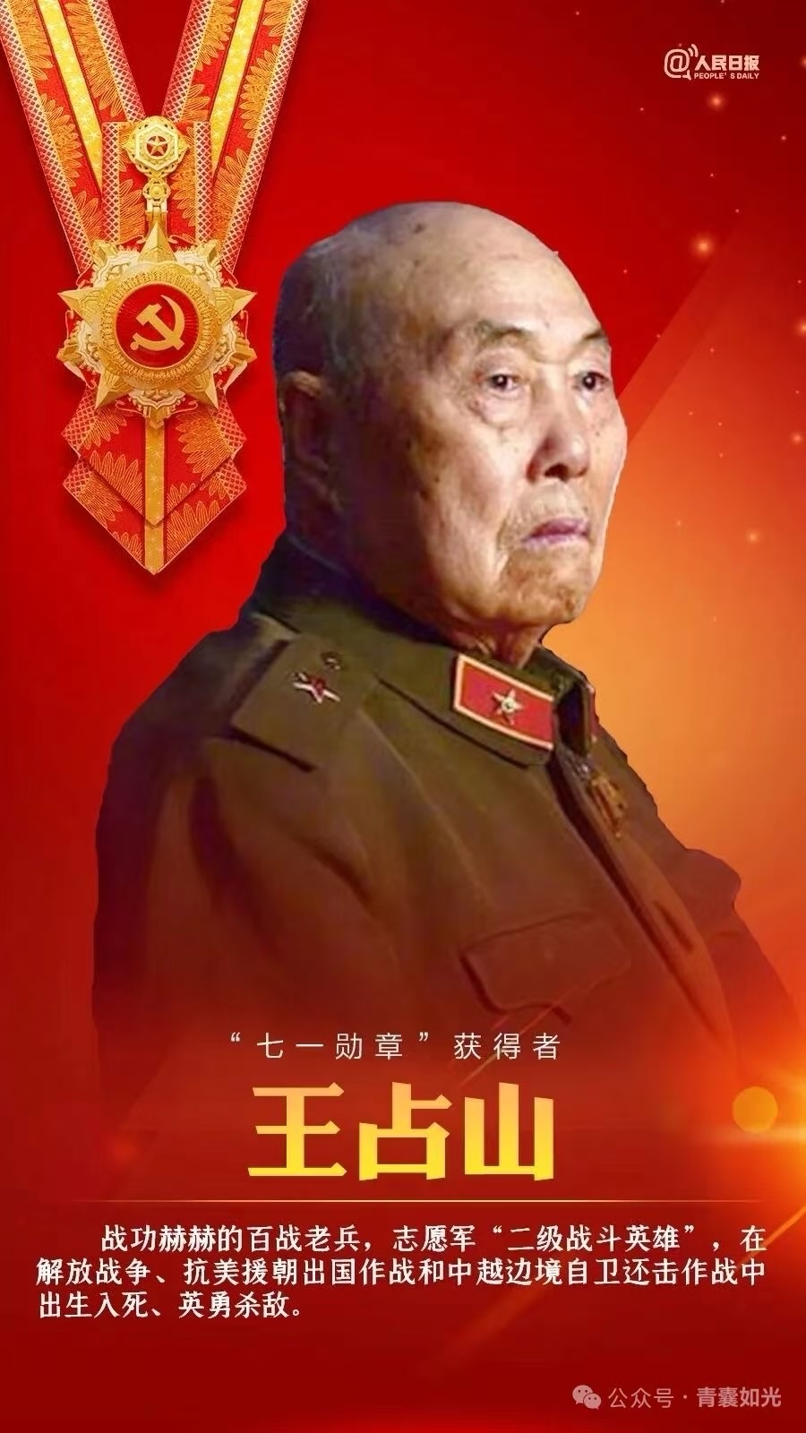 海外头条：散文诗二首《致敬人民的英雄百战老兵王占山》作者||米义勇（四川成都）（签约作家）（图11）