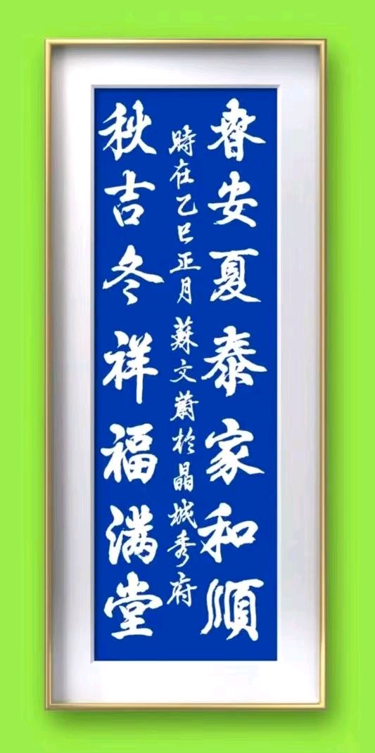 蓝胥阁（苏文蔚）//春日寻芳赏美景 联语荟萃咏古城（图10）