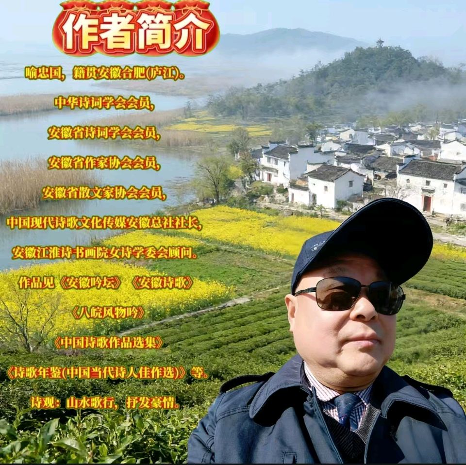 《七律·青春热血写华章——写给旌德县党史（方志）研究室各位同仁》作者：喻忠国 [中国现代诗歌文化传媒]（图7）