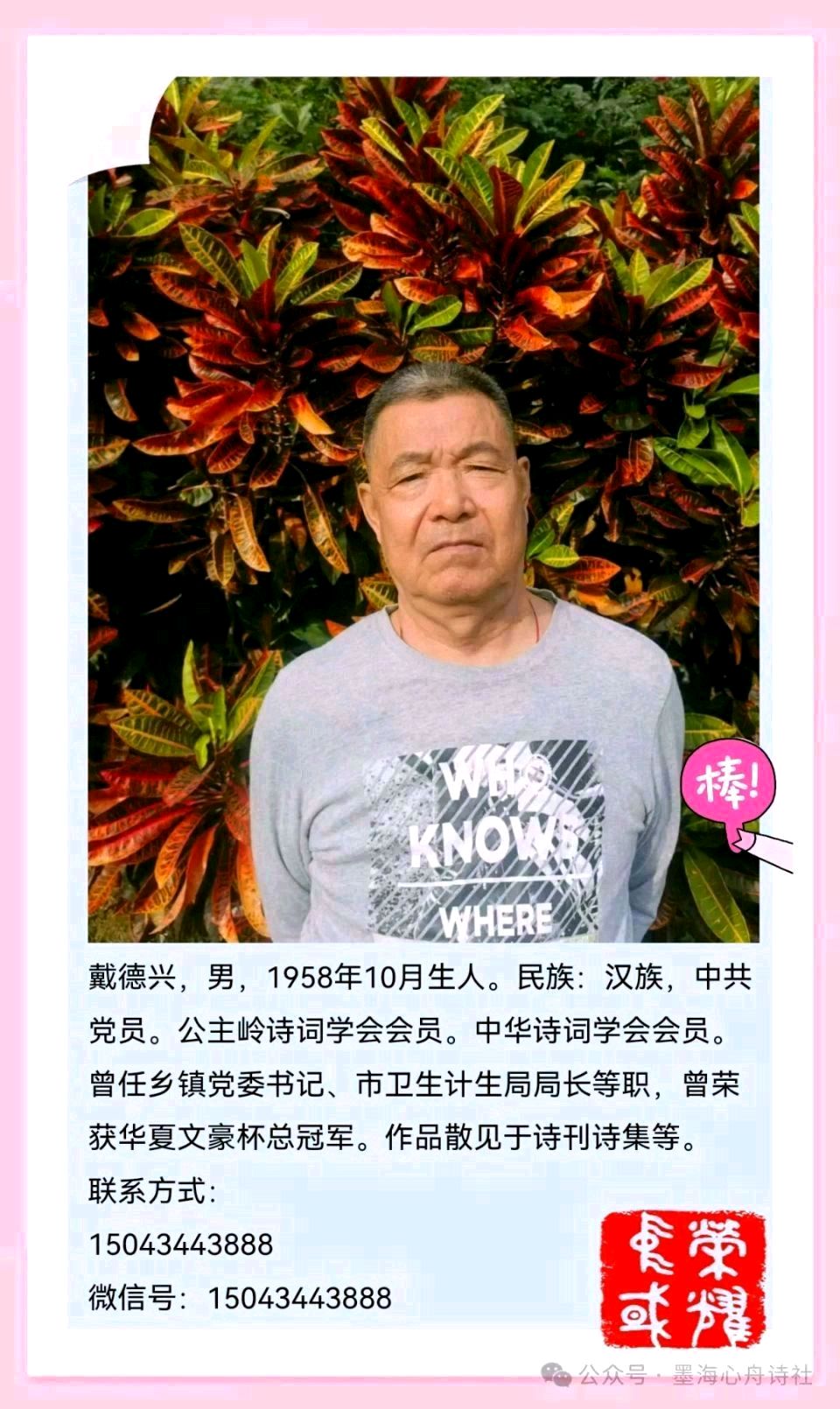 【北京头条】戴德兴诗歌专辑125期（图3）