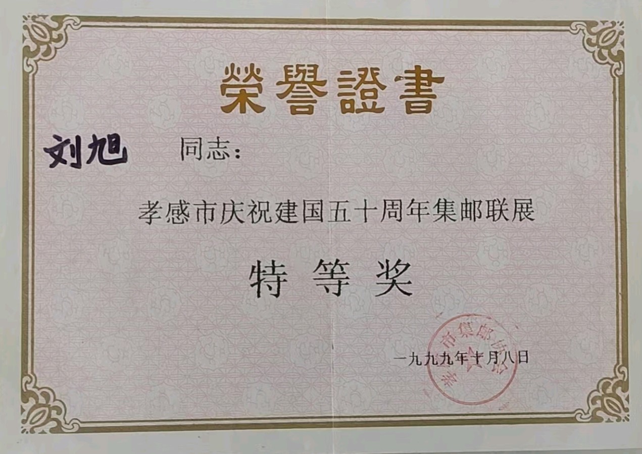 鉴赏方寸通世界 收藏品位悟人生~胡采云(湖北)(图17)