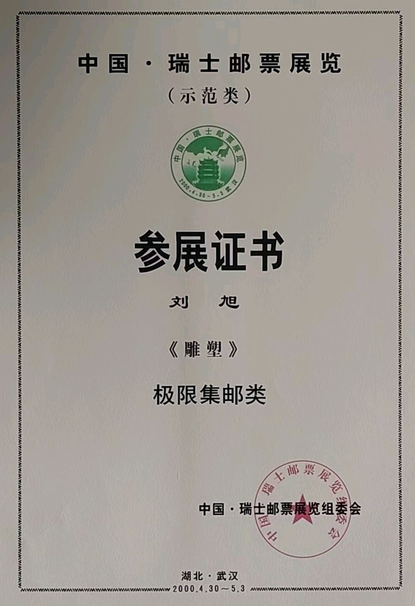 鉴赏方寸通世界 收藏品位悟人生~胡采云(湖北)(图9)
