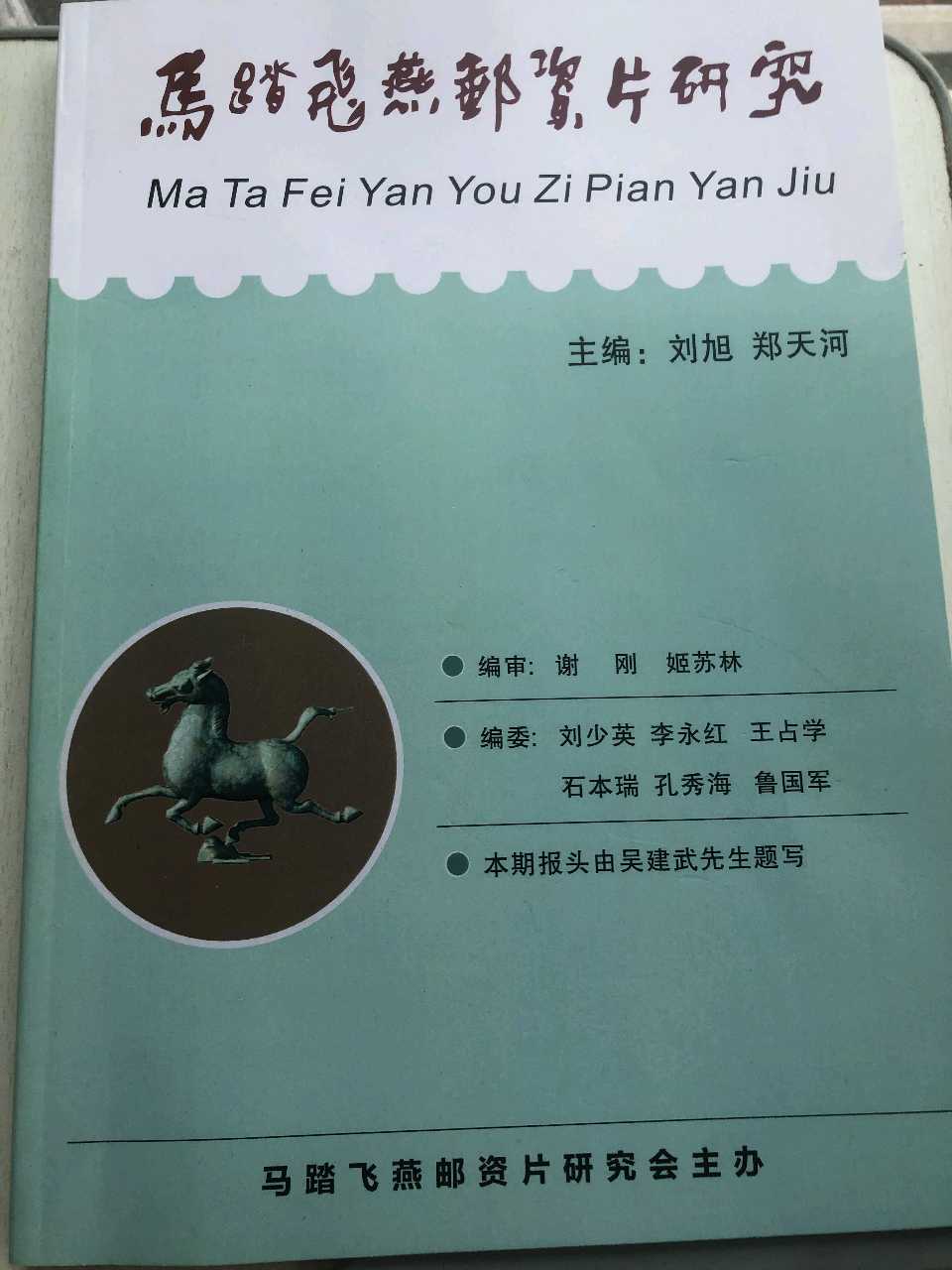 鉴赏方寸通世界 收藏品位悟人生~胡采云(湖北)(图21)