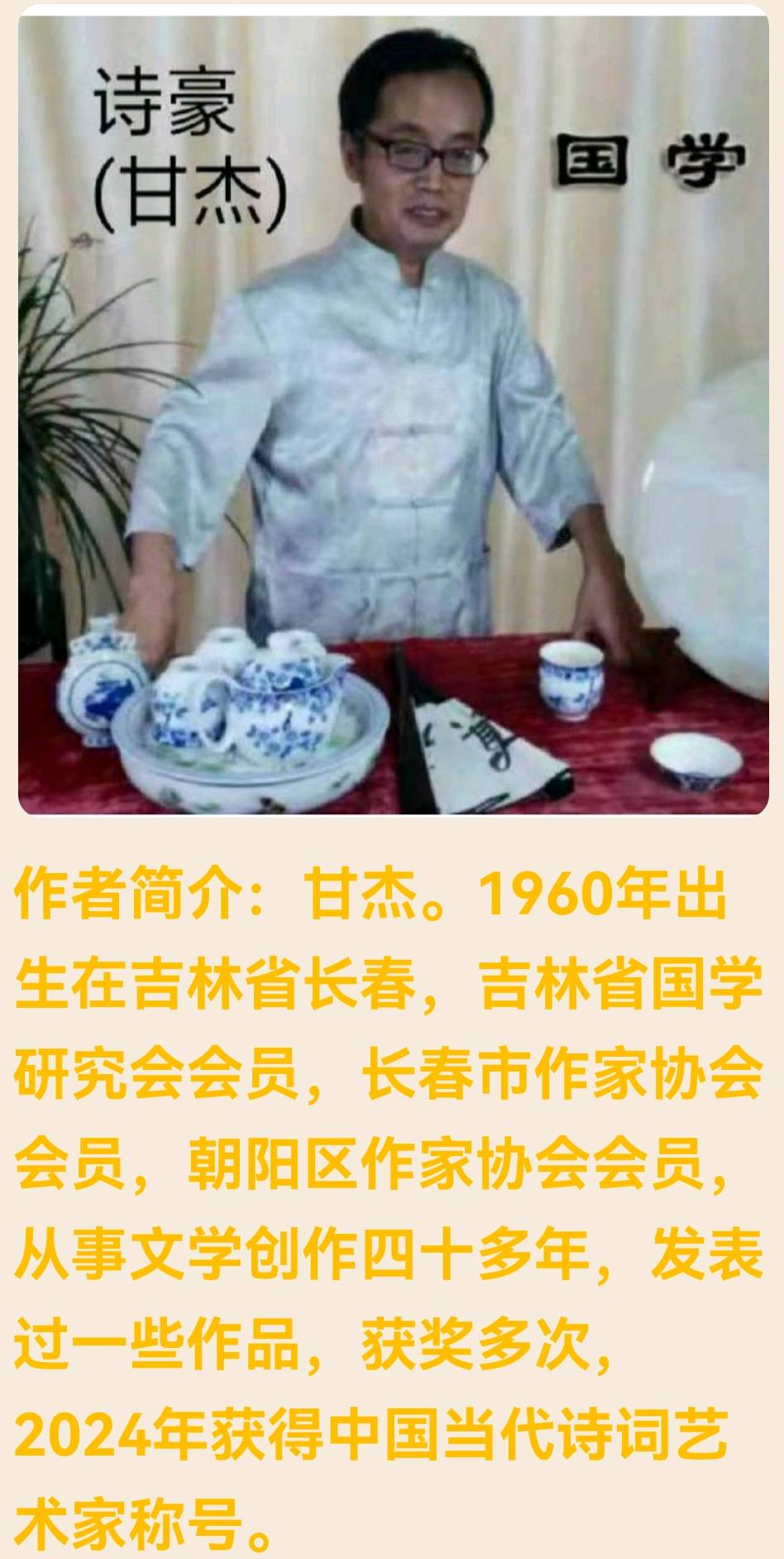 清明的追忆 作者：甘杰 主播：陈丽娟
