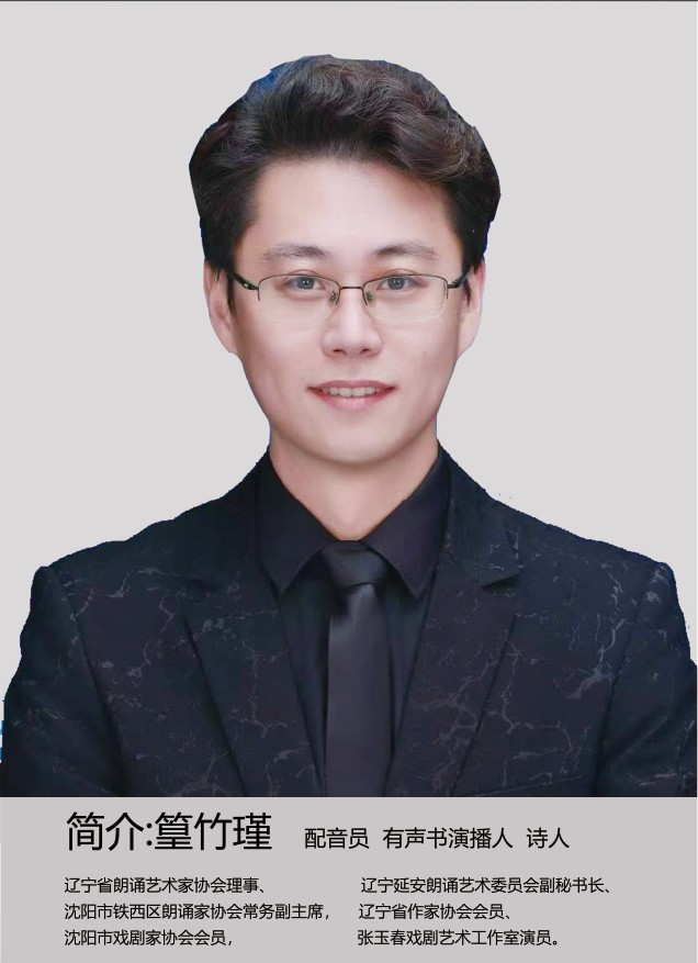 篁竹瑾原创诗歌专场朗诵会(图2)