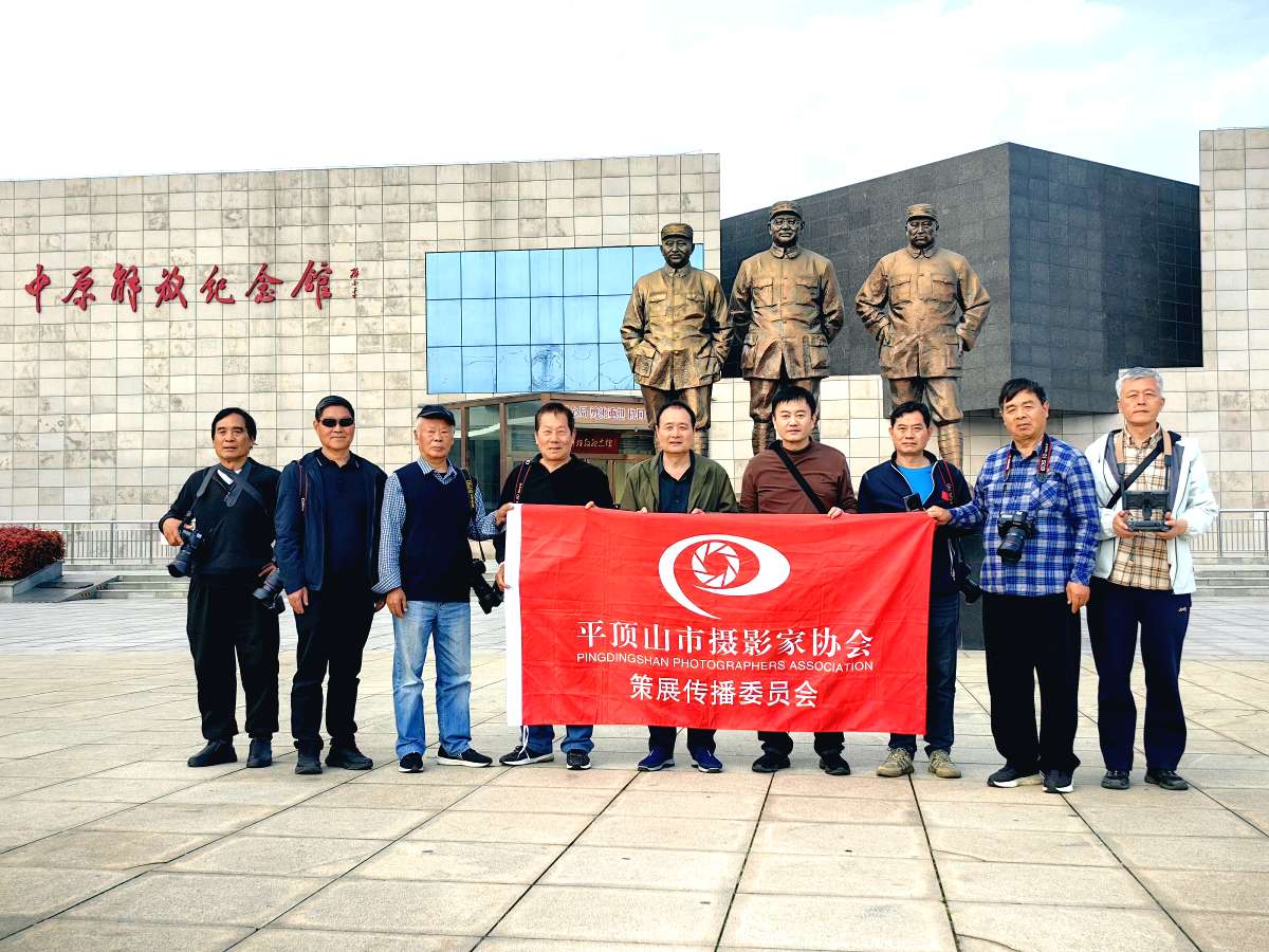走近红色老区 感受乡村巨变之美——平顶山市摄影家协会赴宝丰开展主题采风活动
