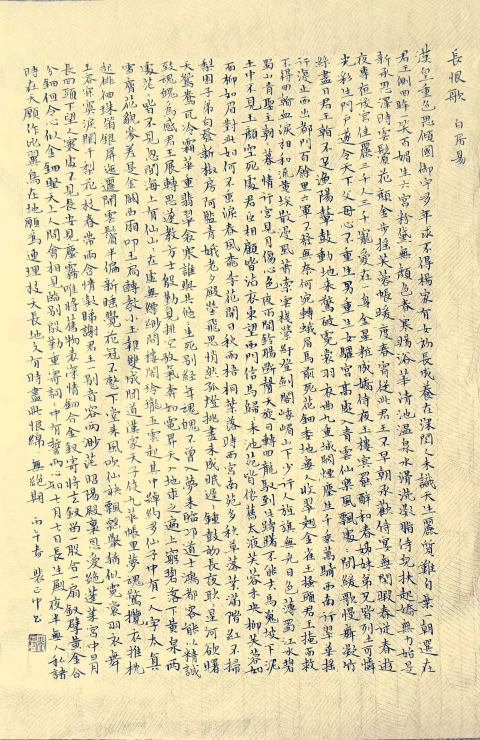 【都市头条向幸福出发编辑部】第15409期 裴正中小楷作品