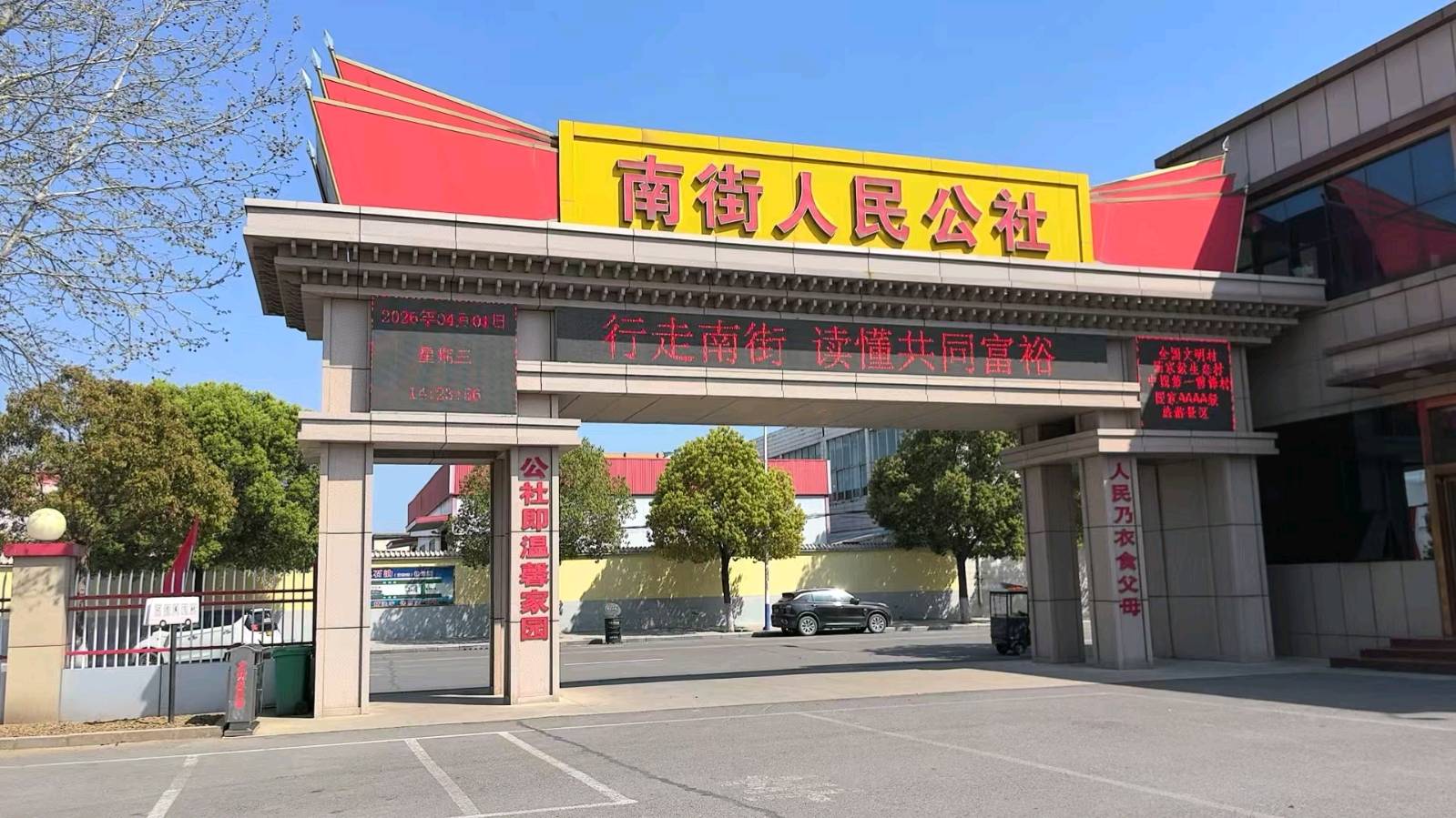 漯河南街村散记 作者:蔡凤武（图2）