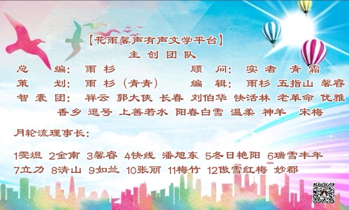 《跃马迎春》作者/长春 诵读/兰天 编辑制作/雨杉【花雨馨声】第808期（图12）
