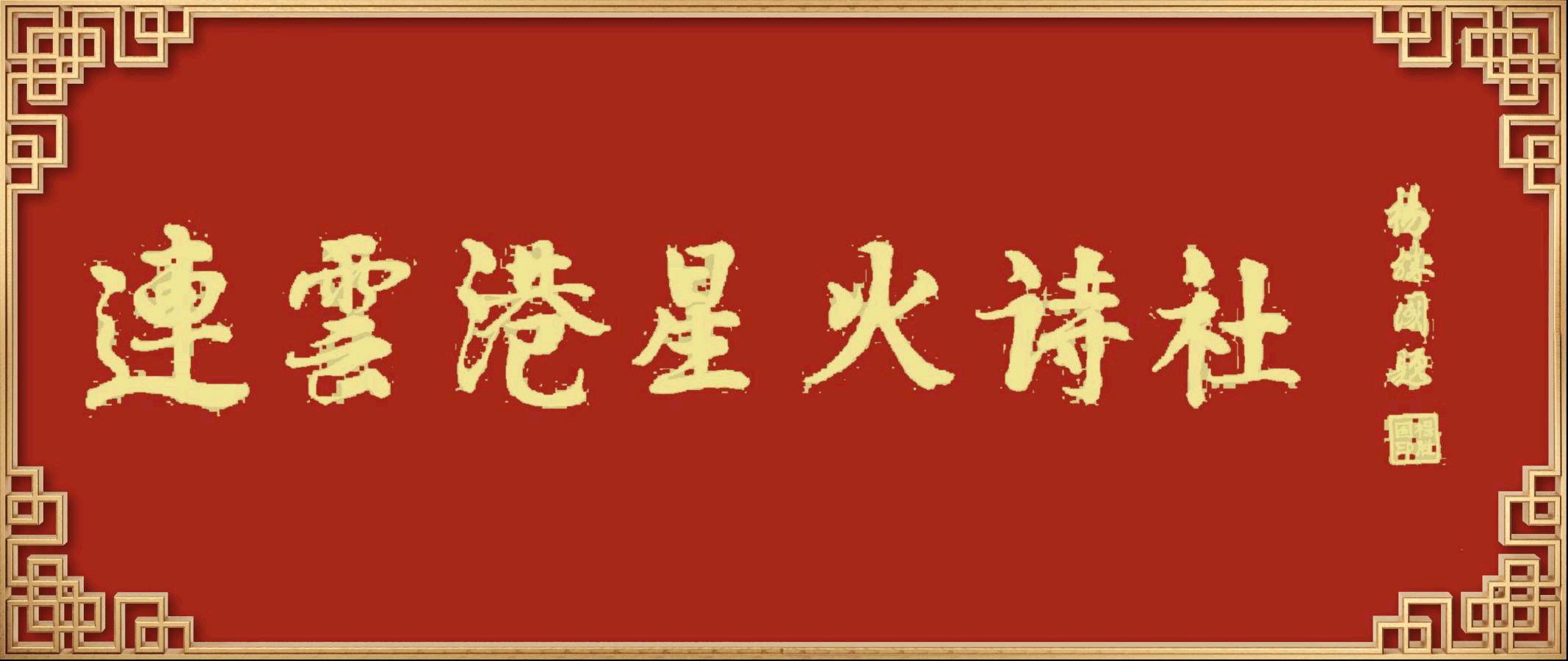 连云港星火诗社274期个人专辑《特邀嘉宾一杨忠岐》（图2）