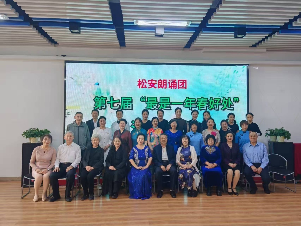 句句颂春思故人,声声皆是爱诵情——松安朗诵团朗诵会纪实,作者,金子(图4)