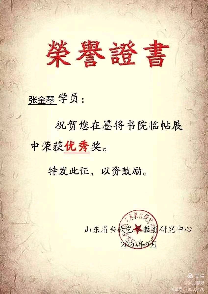 【都市头条向幸福出发编辑部】第15416期 张金芹女士书法作品（图4）