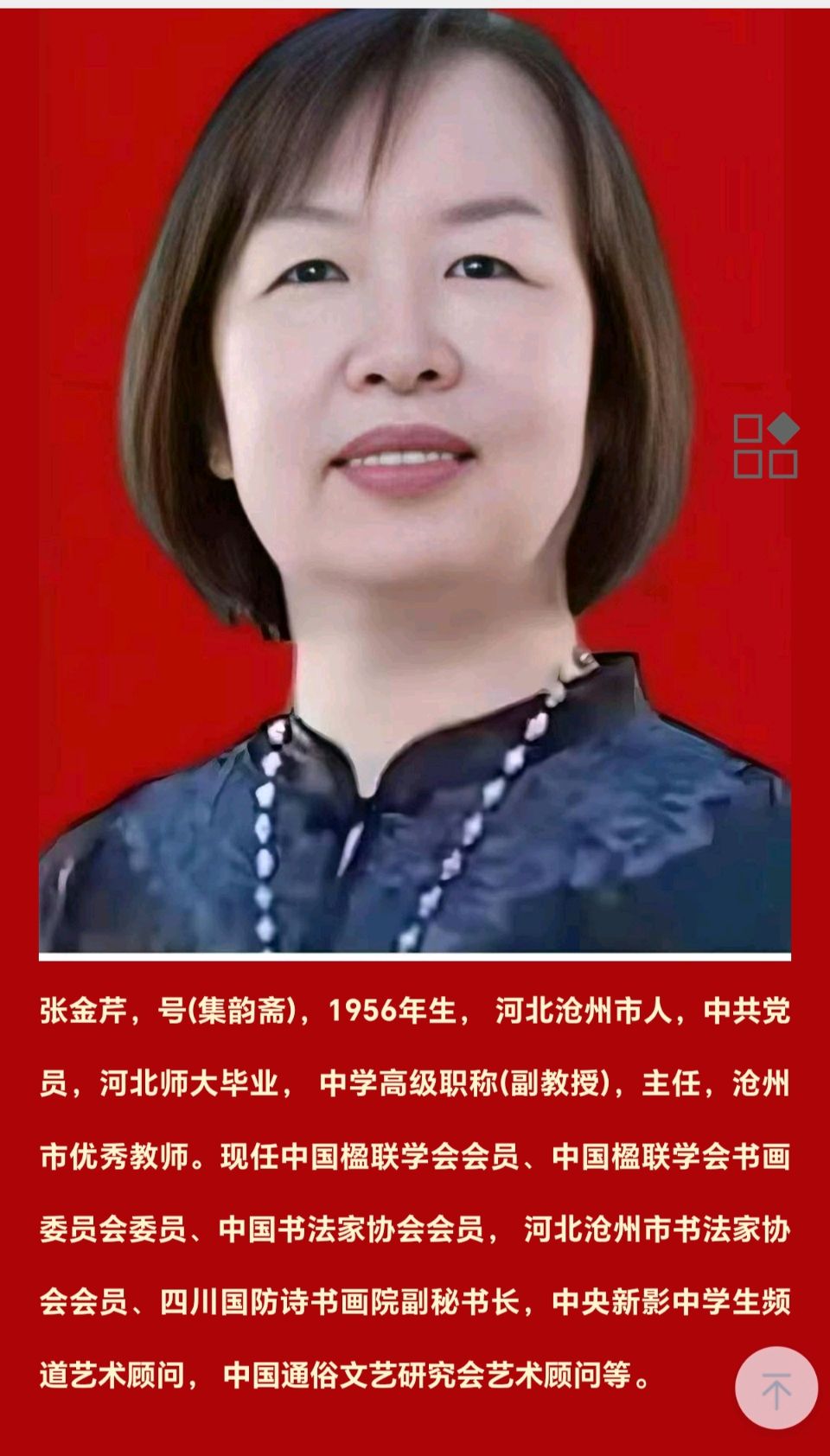 【都市头条向幸福出发编辑部】第15416期 张金芹女士书法作品