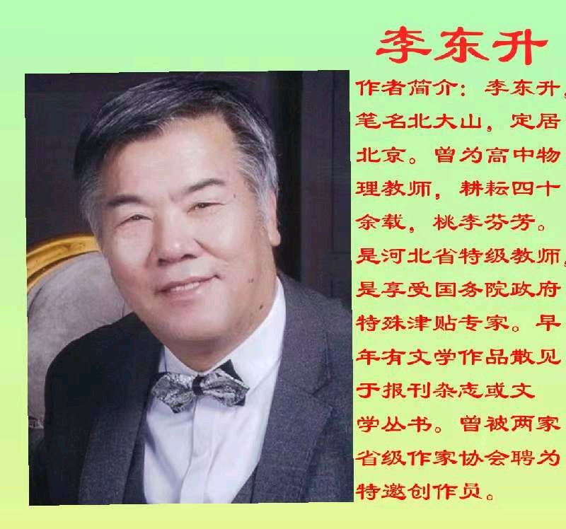 【都市精英文学社】著名作家诗人北大山先生七律三首（图8）
