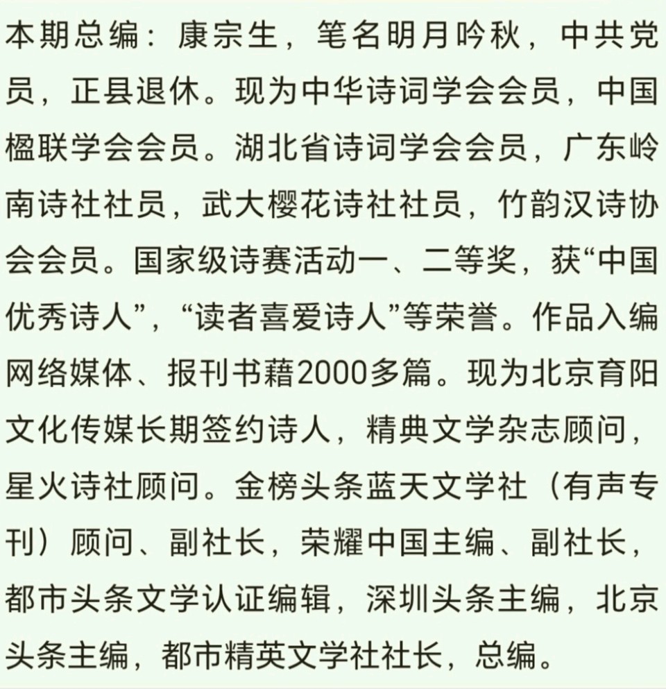 【都市精英文学社】著名作家诗人北大山先生七律三首（图10）