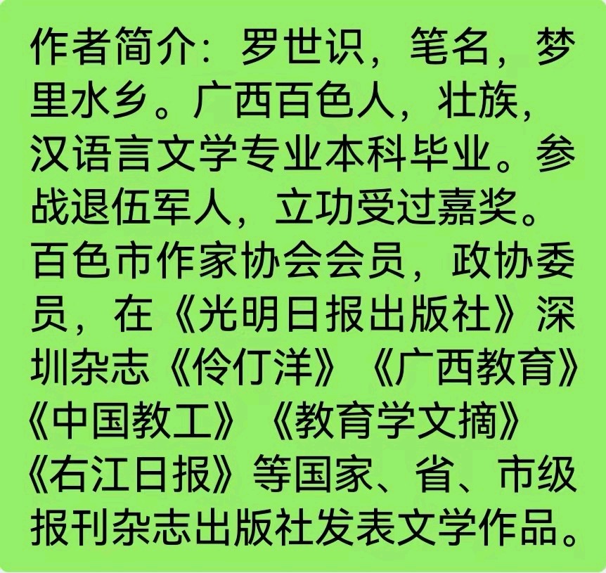 沁园春·人间四月（外四首）/作者：罗世识（图7）