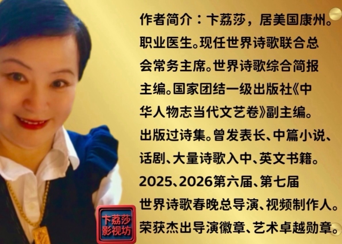 🏆世界诗歌国际巡回朗诵会🍷 美南迪克西地区主场地🎉卞荔莎诗歌朗诵专场🌏(图4)