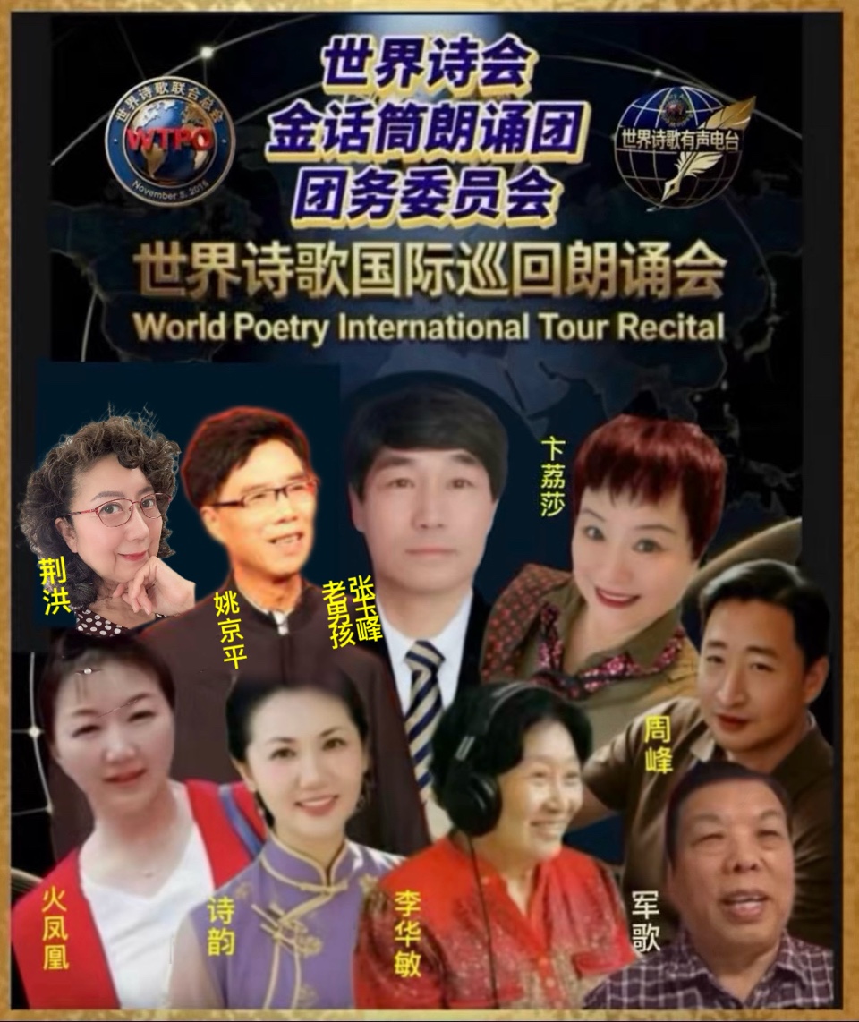 🏆世界诗歌国际巡回朗诵会🍷 美南迪克西地区主场地🎉卞荔莎诗歌朗诵专场🌏(图6)