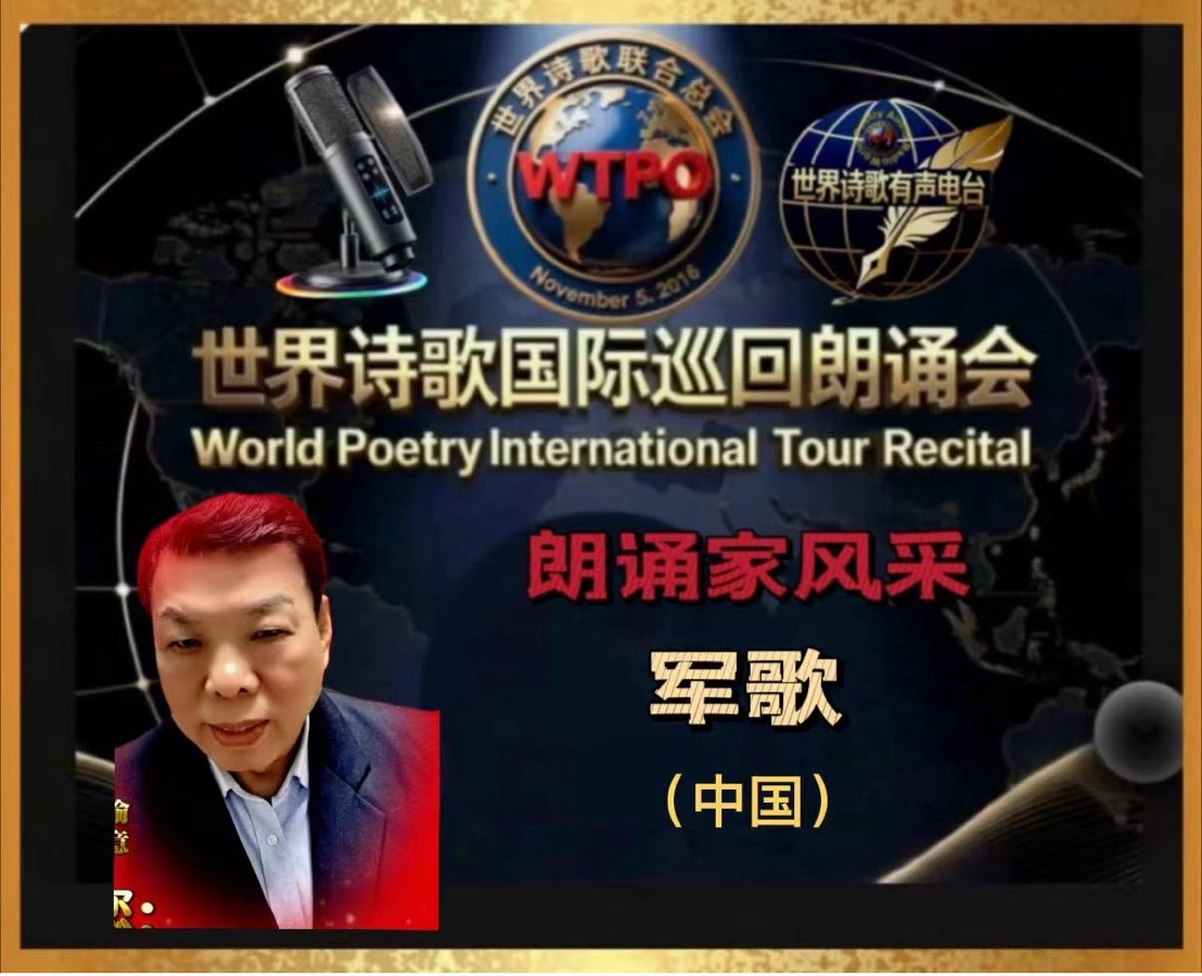 🏆世界诗歌国际巡回朗诵会🍷 美南迪克西地区主场地🎉卞荔莎诗歌朗诵专场🌏(图13)