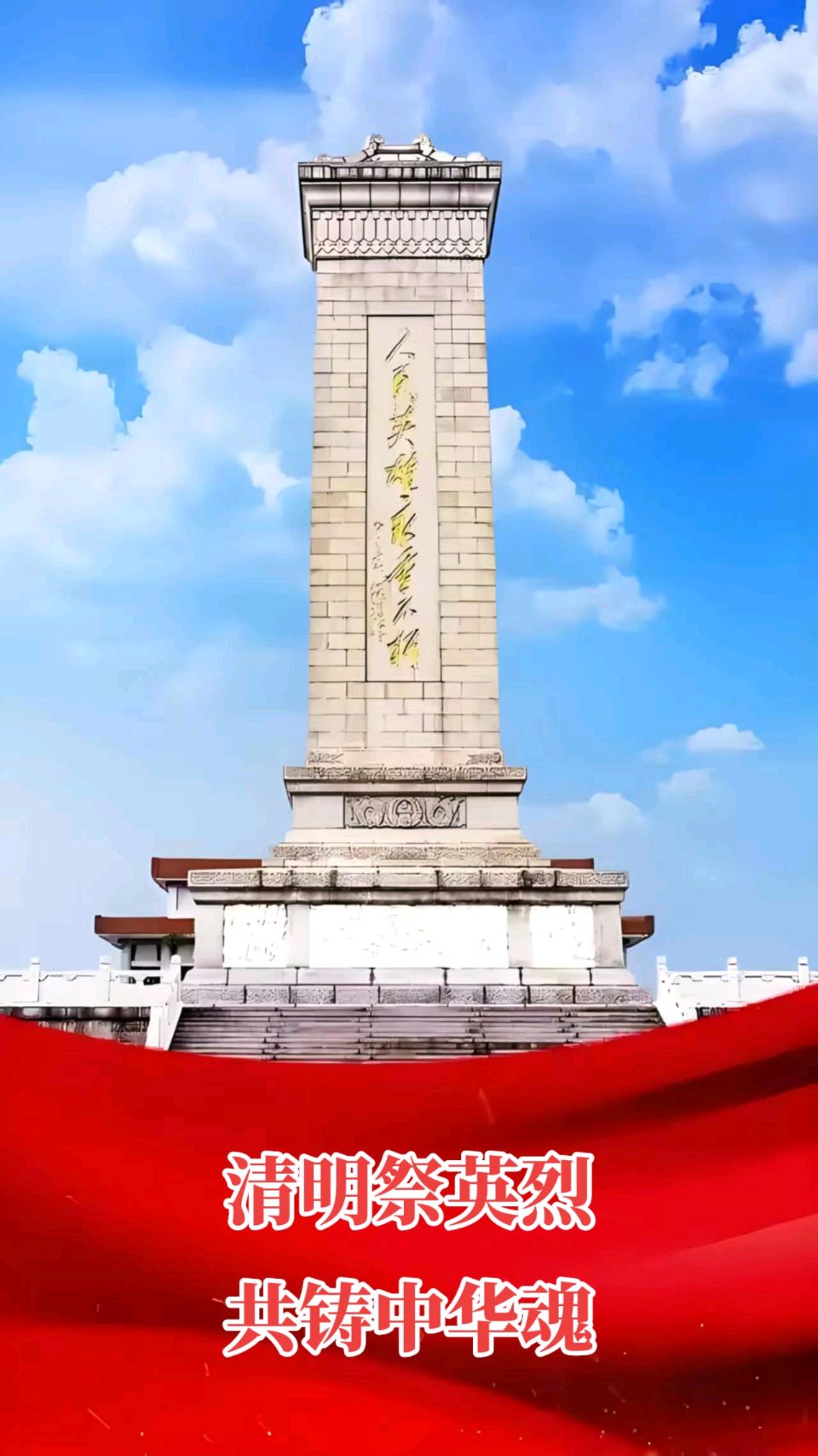 七绝-清明祭～王政（辽宁）（图11）