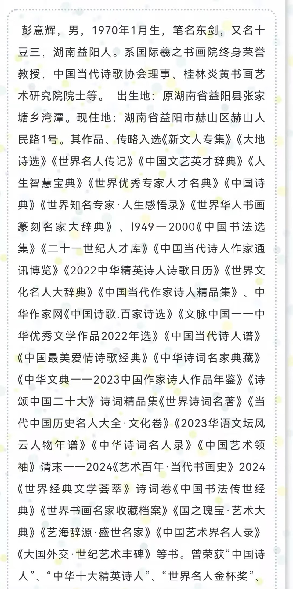 稻草(外一首)，作者彭意辉（图5）