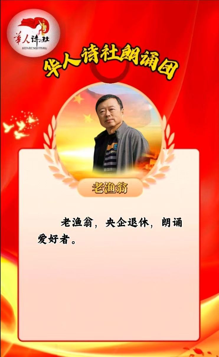 老渔翁 老渔翁