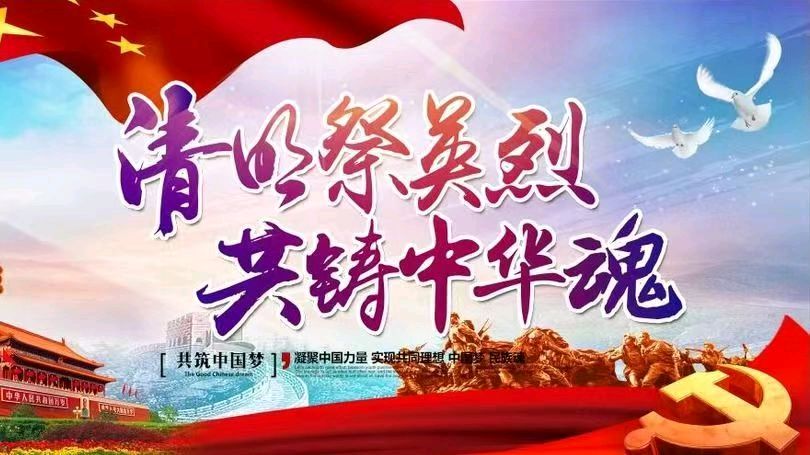清明家国祭｜作者/山之子｜朗诵•金牌主播-崇淑珍（图2）