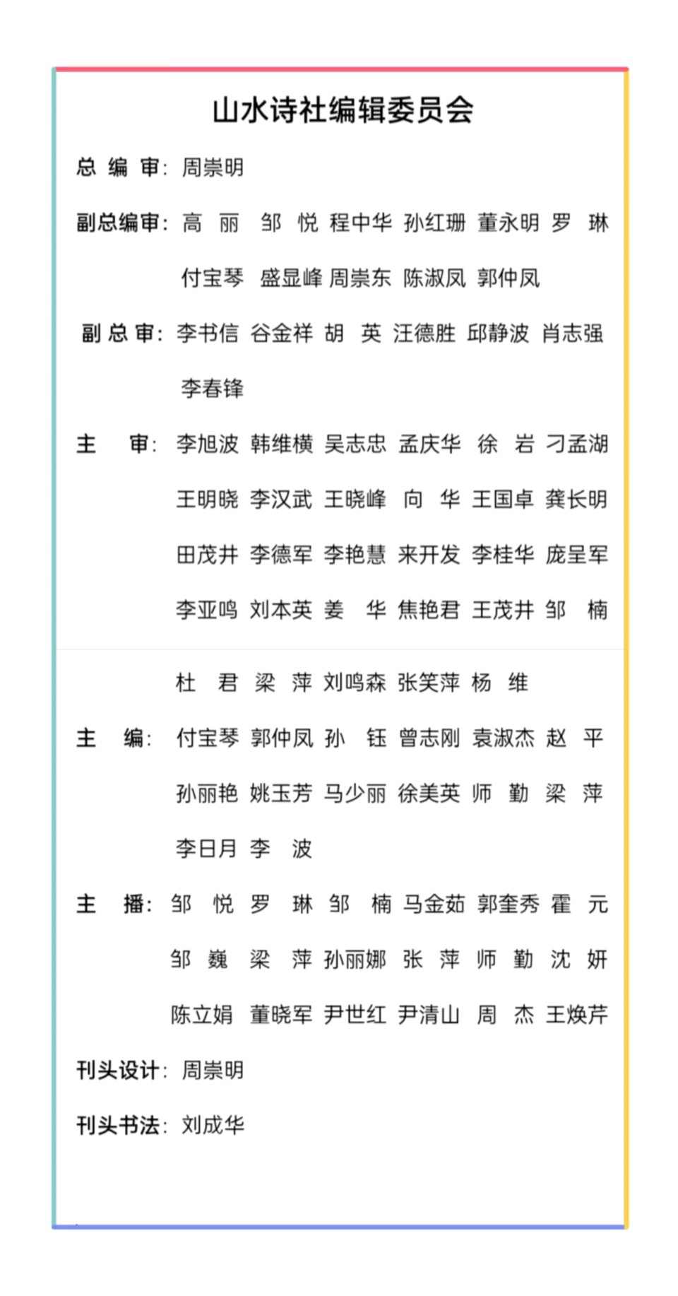 【山水诗社】2026年(总989期)~尹清山诗词曲专辑(图6)