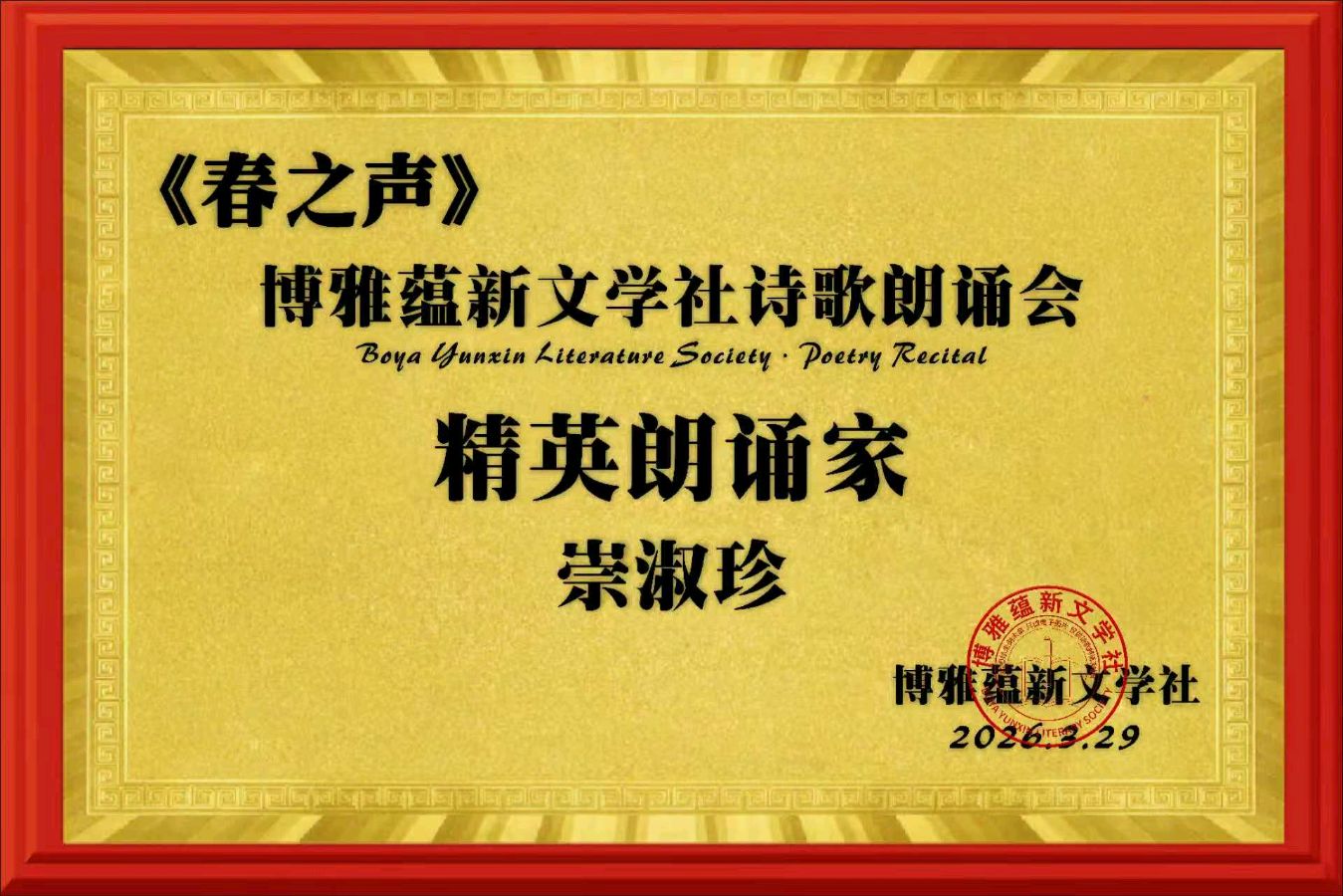 清明家国祭｜作者/山之子｜朗诵•金牌主播-崇淑珍（图11）