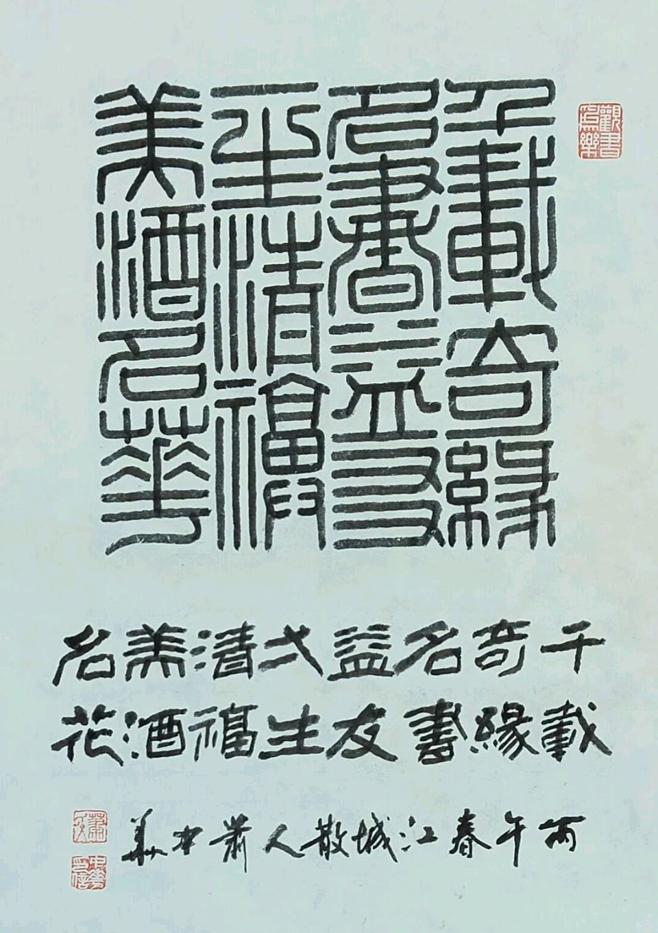 柳岸莺歌嵩岳闹.桃花月影小溪幽∥刘耀华.唐江.班镇.莫天华.冯继斌.李昇寿.刘兵.刘兴华.牛在坤.聂桂生.黄志华等佳作欣赏∥桂林漓江诗书画社微刊都市头条300期(图38)