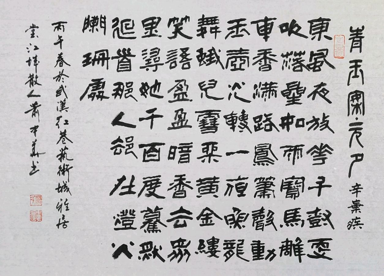 柳岸莺歌嵩岳闹.桃花月影小溪幽∥刘耀华.唐江.班镇.莫天华.冯继斌.李昇寿.刘兵.刘兴华.牛在坤.聂桂生.黄志华等佳作欣赏∥桂林漓江诗书画社微刊都市头条300期(图40)