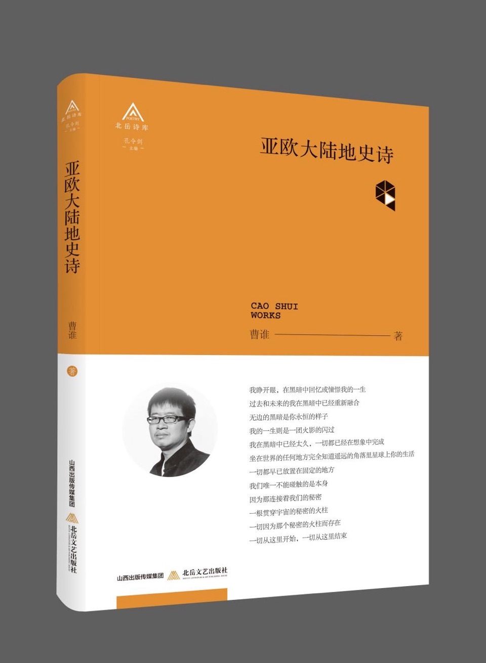 海外头条：意大利电台对中国作家曹谁进行专题报道（图12）