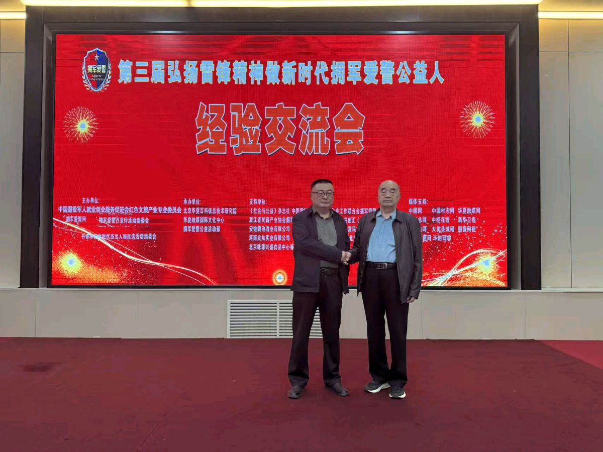 残躯藏赤胆 初心映雷锋——残疾老军人刘新富赴京载誉 践行拥军爱警使命（图3）