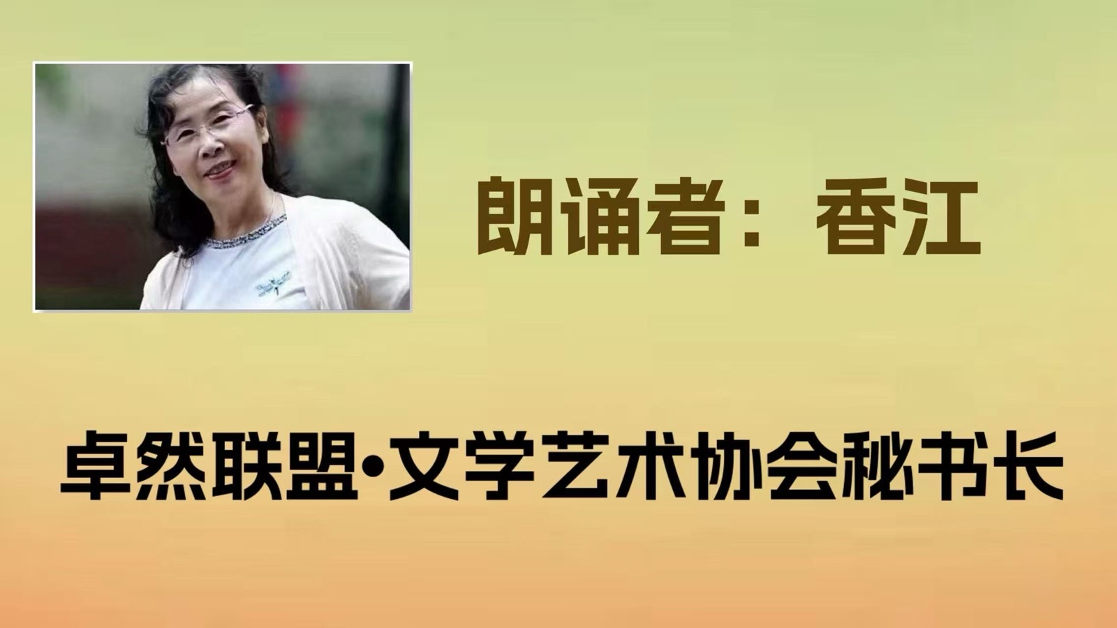 同题诵（上集）清明花只为你开放｜ 作者：张金良 朗诵：卓然艺术联盟领诵团（总2203期）（图12）