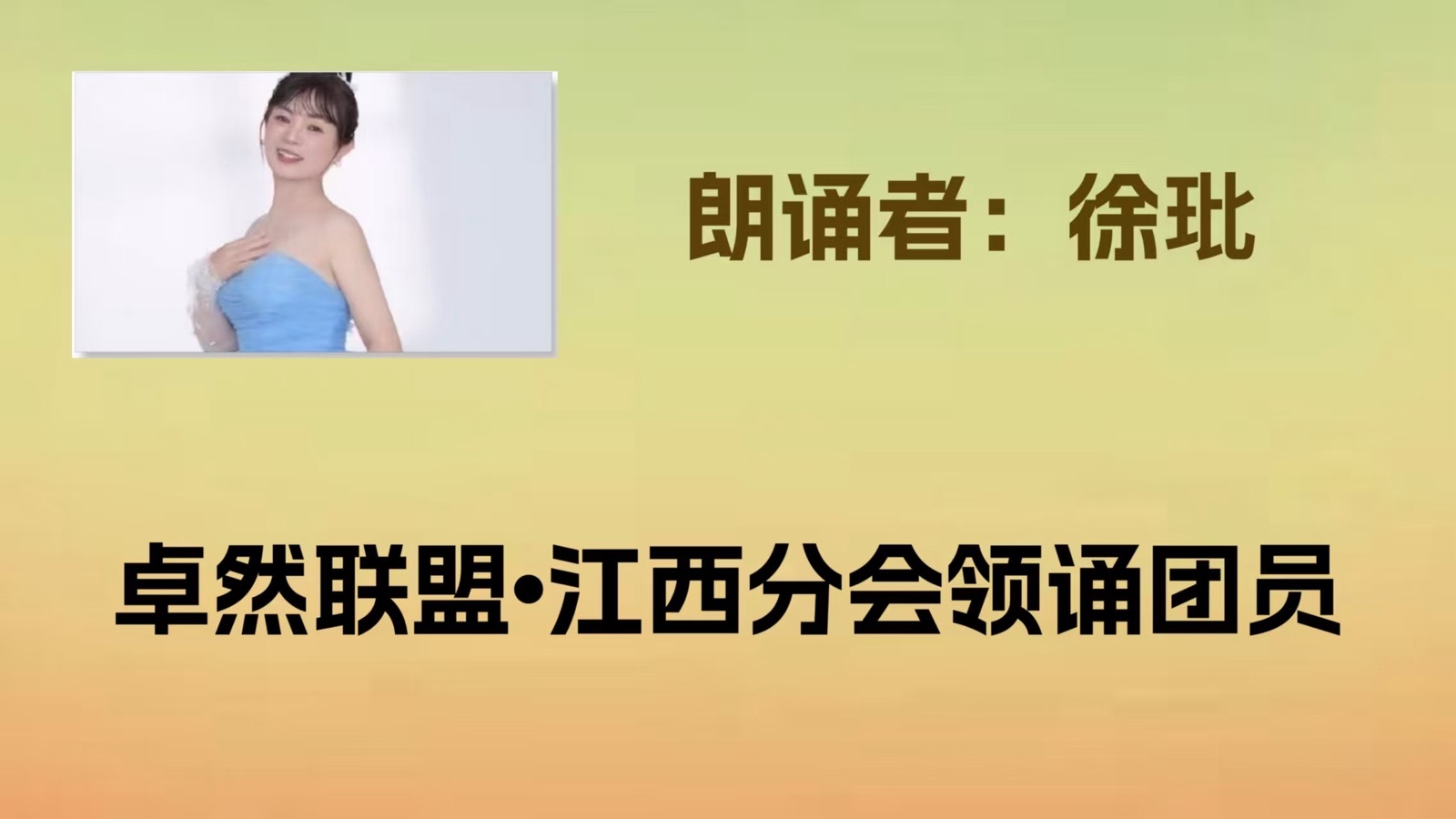 同题诵（上集）清明花只为你开放｜ 作者：张金良 朗诵：卓然艺术联盟领诵团（总2203期）（图17）