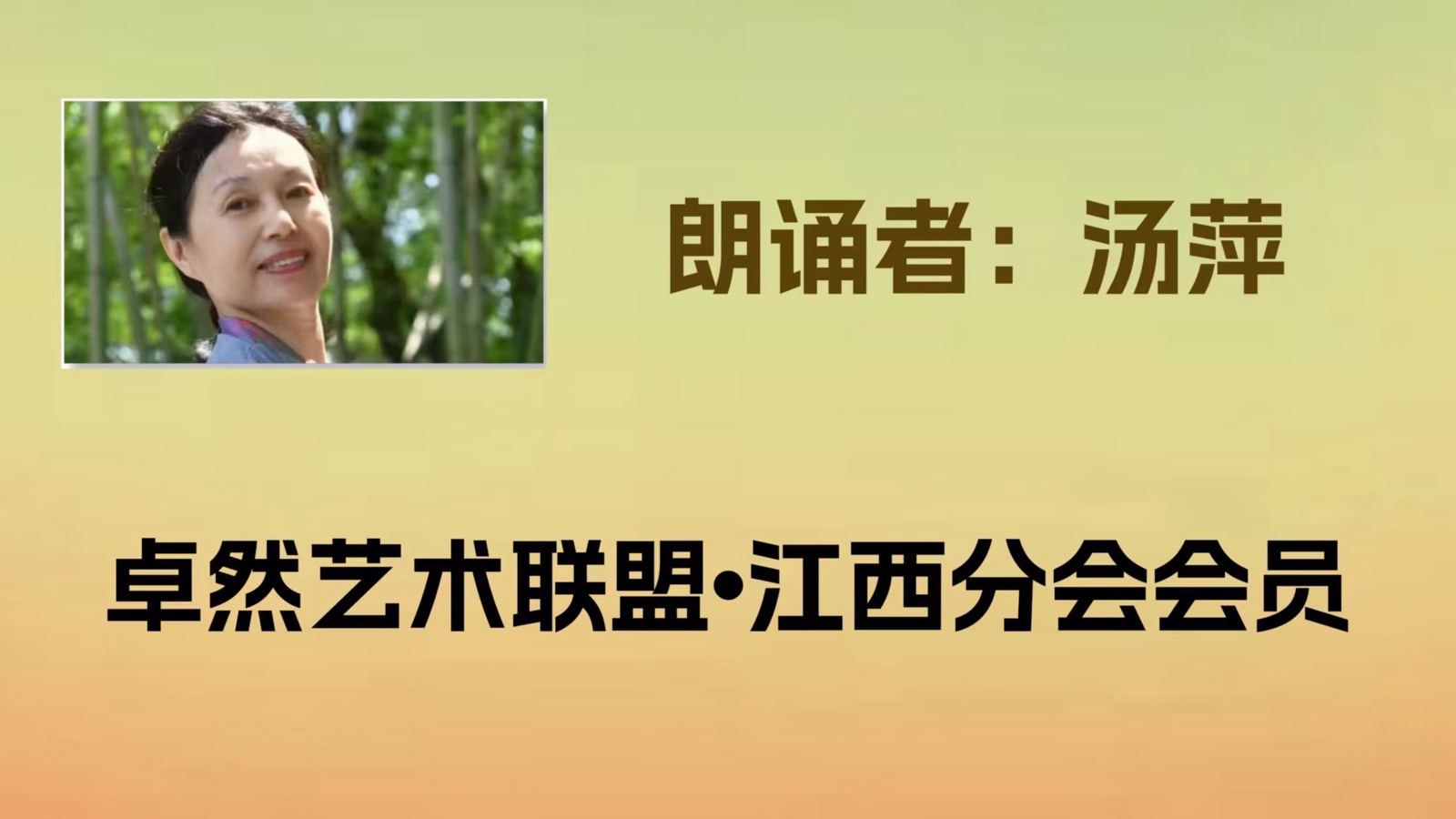 同题诵（上集）清明花只为你开放｜ 作者：张金良 朗诵：卓然艺术联盟领诵团（总2203期）（图16）