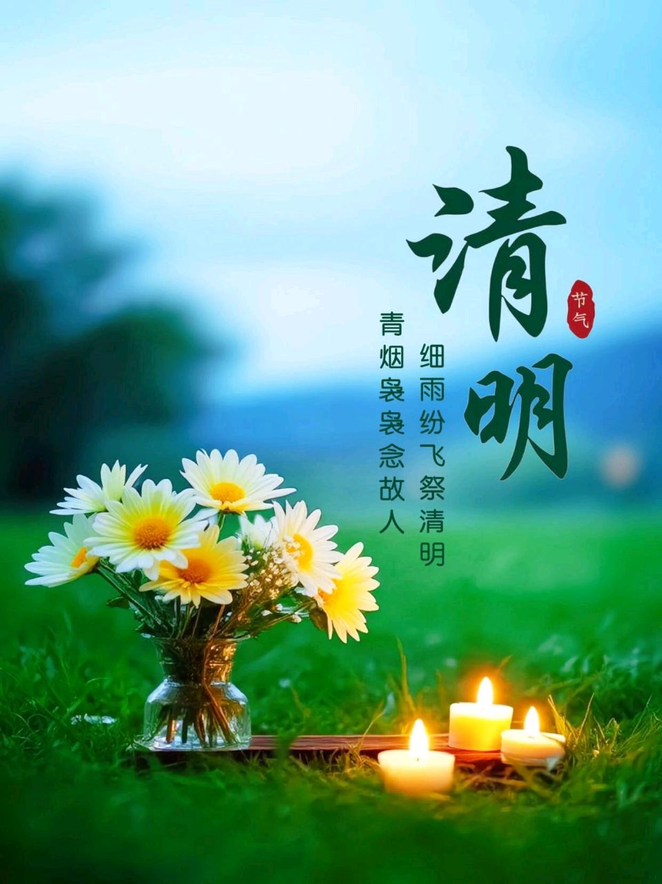 七律-清明怀古～高哲林（河北）（图12）