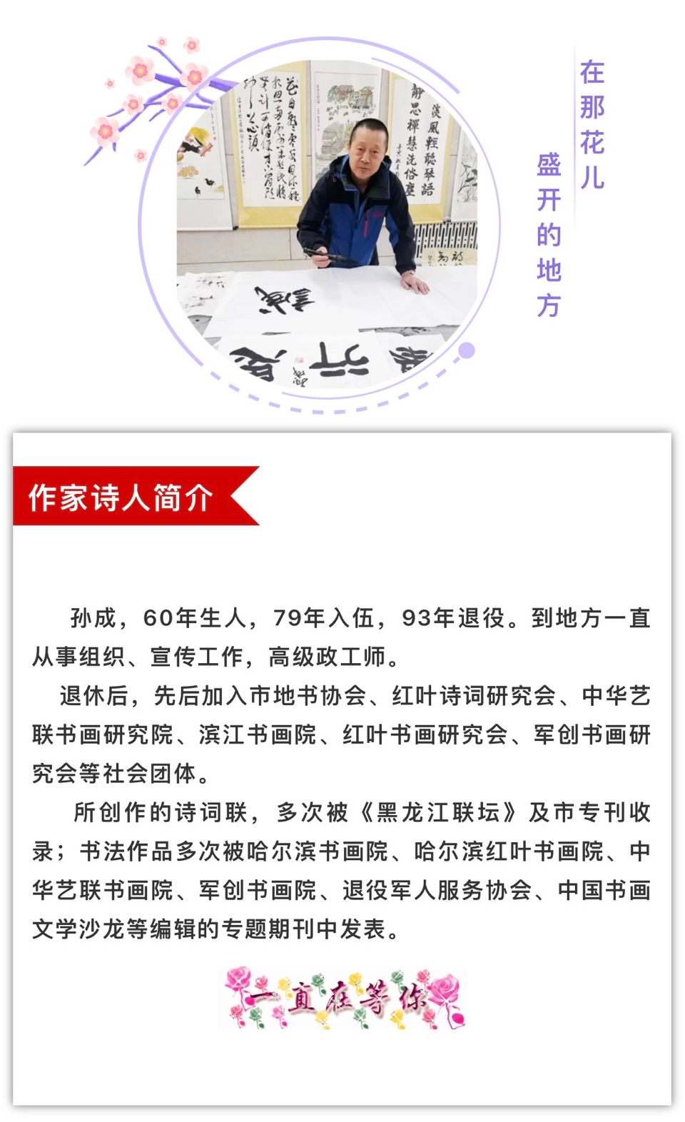 破阵子·冰城春雪（晏殊体）作者：孙成（图6）