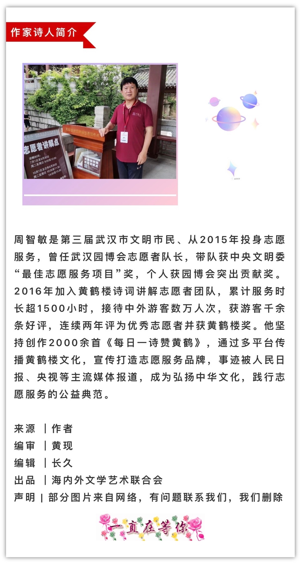 鹅池新柳｜周智敏（黄鹤楼诗词讲解志愿者）（图6）